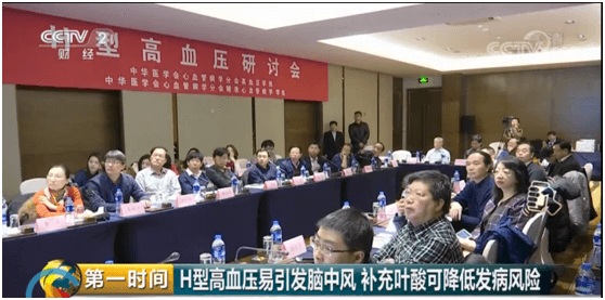 2020-7-3高血压人群，央视CCTV2喊你补充叶酸：降压的同时补充适量的叶酸可降低21%新发脑卒中风险.docx